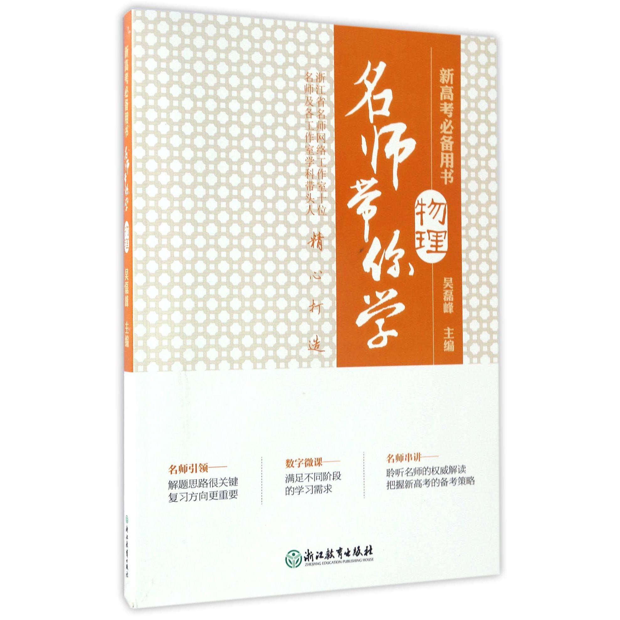 名师带你学物理(附光盘新高考用书)