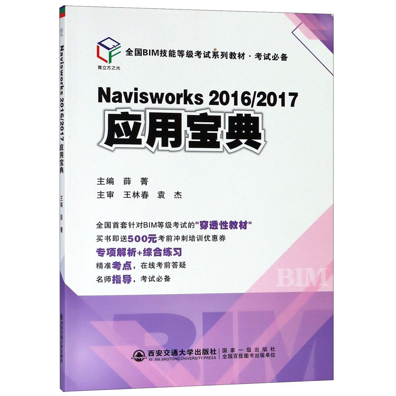 Navisworks2016\2017应用宝典