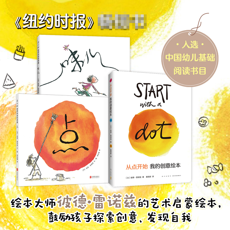 从点开始创意表达(全3册)