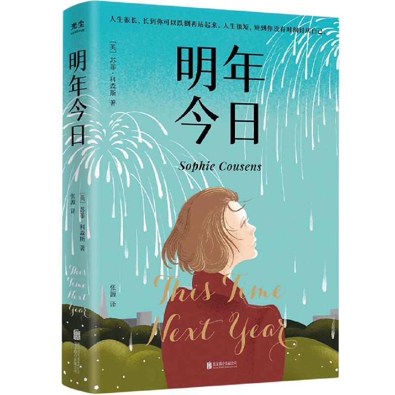 明年今日