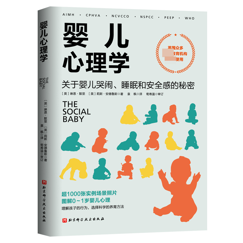 婴儿心理学