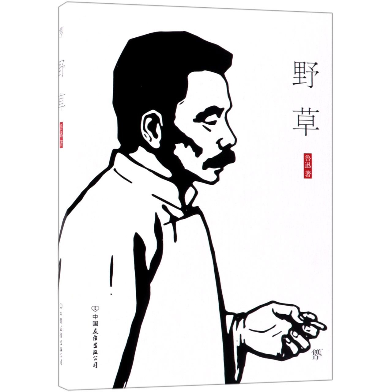 野草