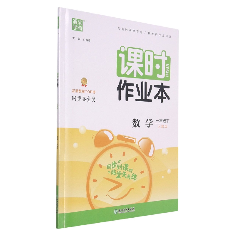 22春小学课时作业本 1年级数学下(人教)