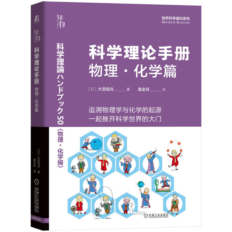 科学理论手册——物理·化学篇