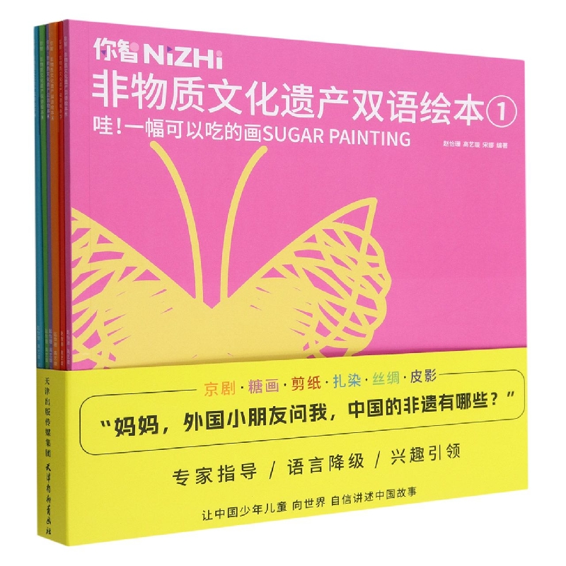 你智非物质文化遗产双语绘本(共6册)(汉英对照)
