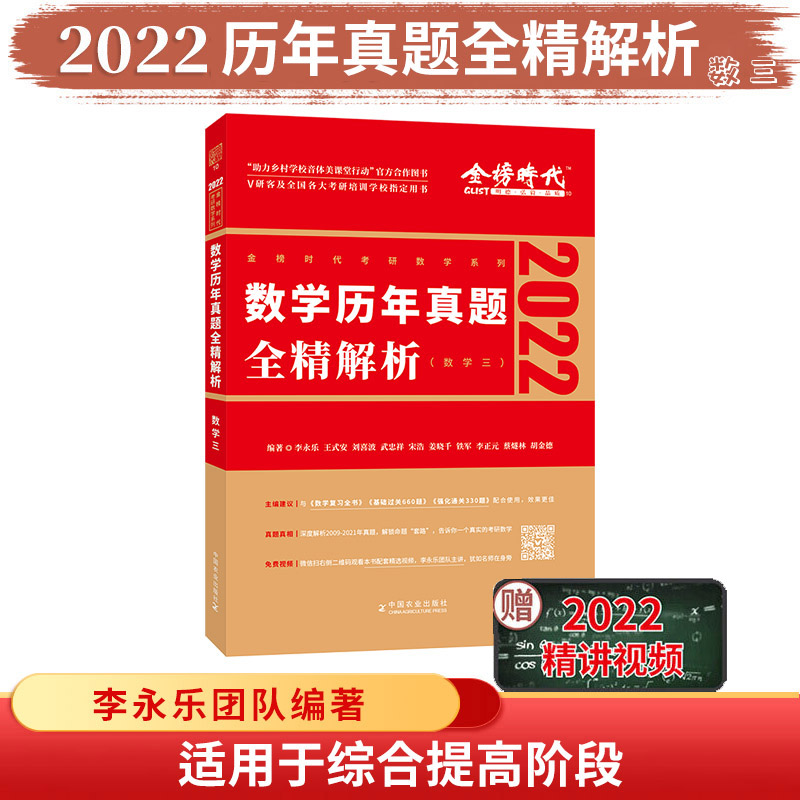 数学历年真题全精解析·数学三