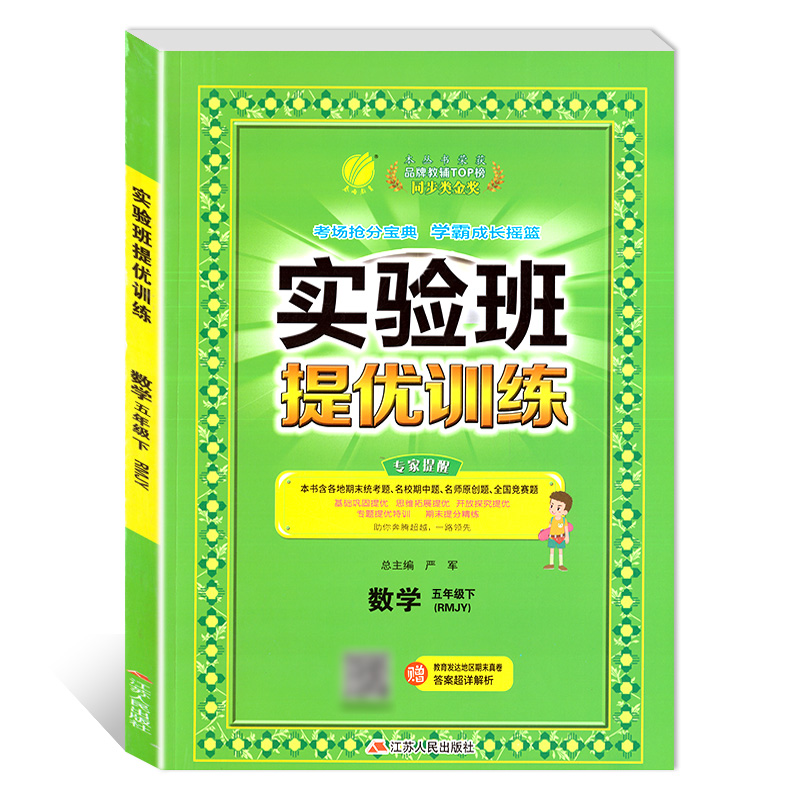 实验班提优训练 五年级数学(下)人教版 2023年春新版