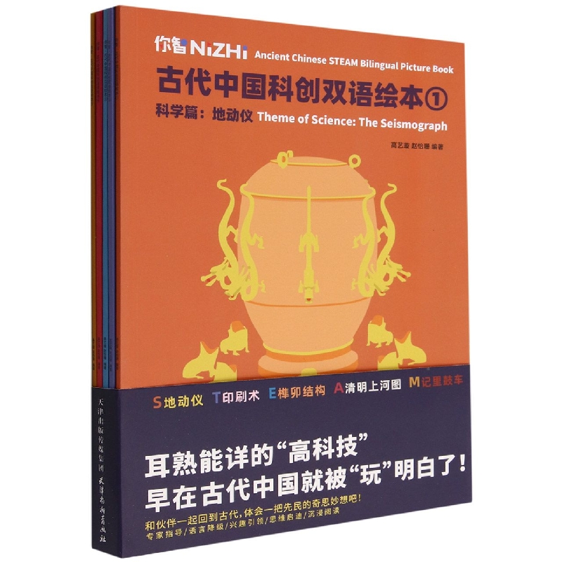 你智古代中国科创双语绘本(共5册)(汉英对照)