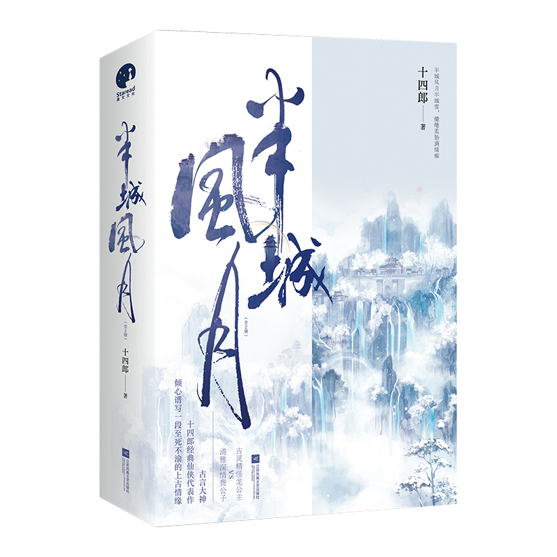 半城风月
