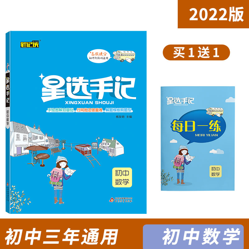 21星选手记 初中数学