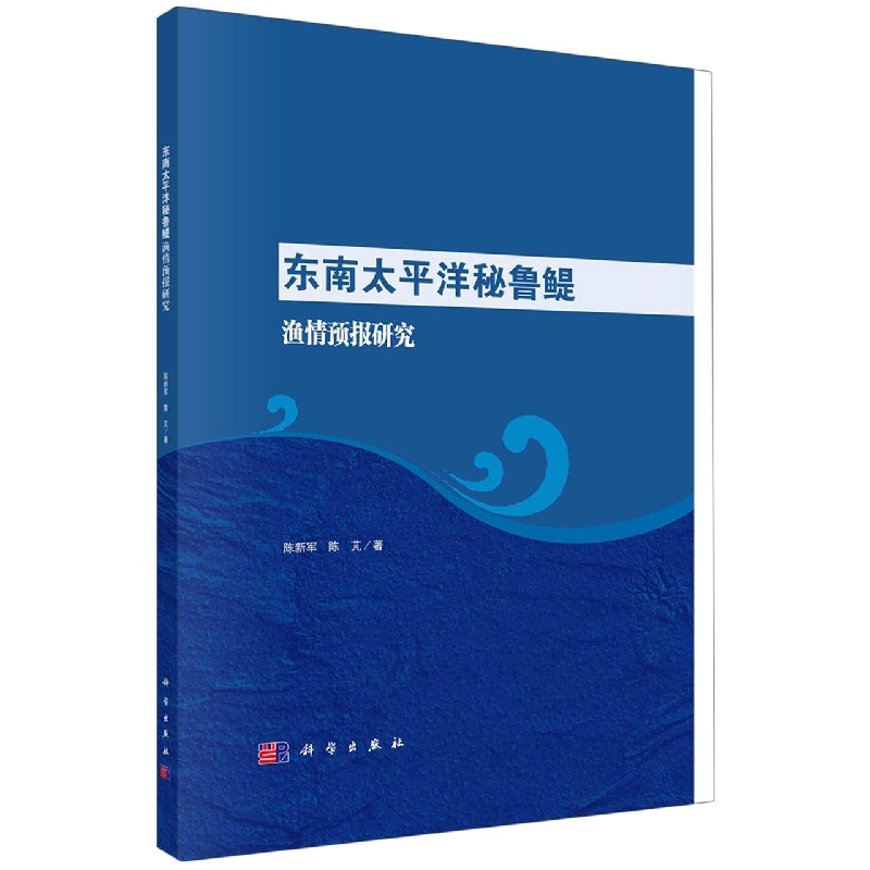 东南太平洋秘鲁鳀渔情预报研究