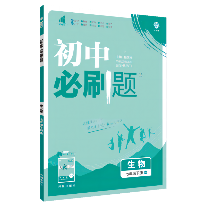 2023初中必刷题 生物七年级下册 RJ