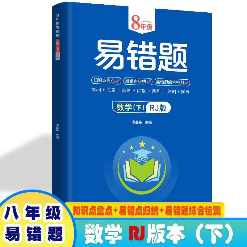 8年级易错题-数学下【人教版】