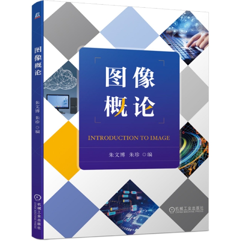 图像概论