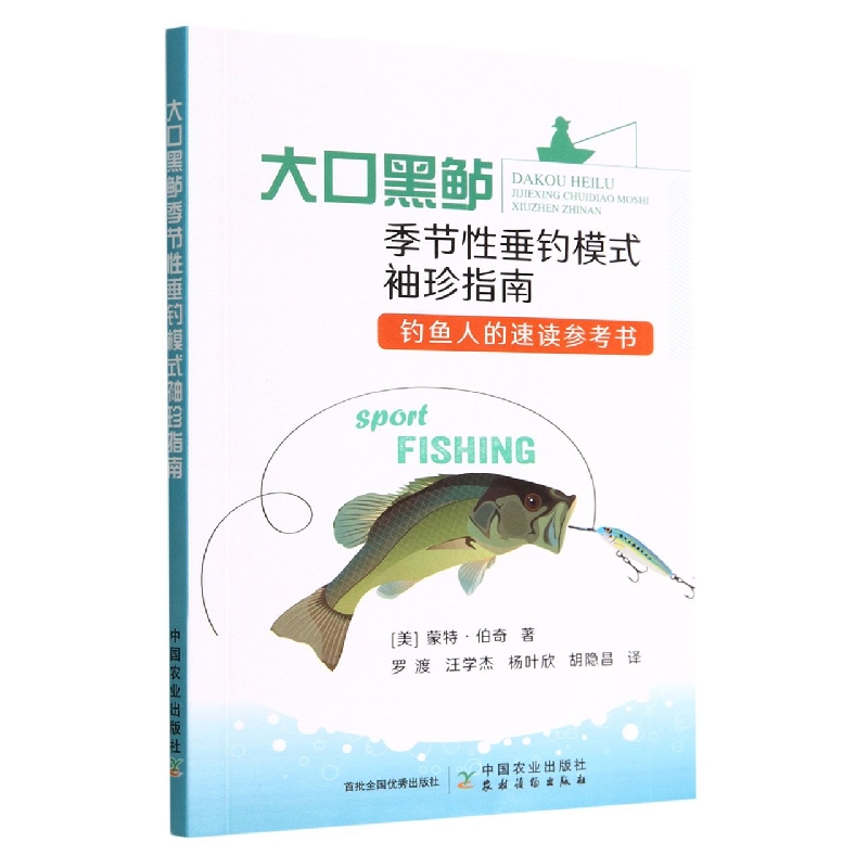 大口黑鲈季节性垂钓模式袖珍指南