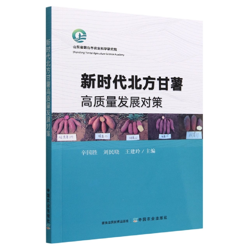 新时代北方甘薯高质量发展对策