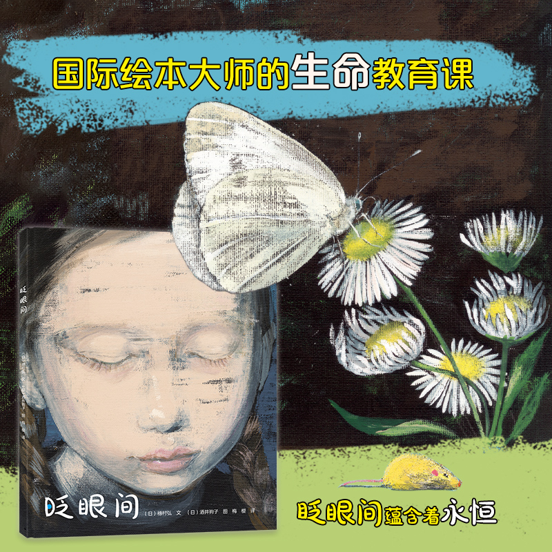 眨眼间