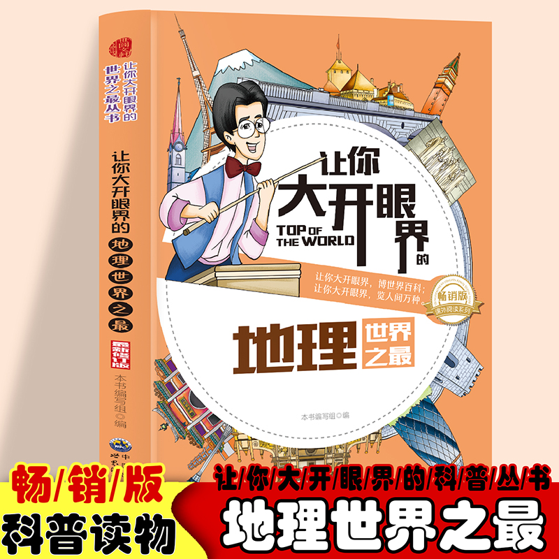 让你大开眼界的地理世界之最