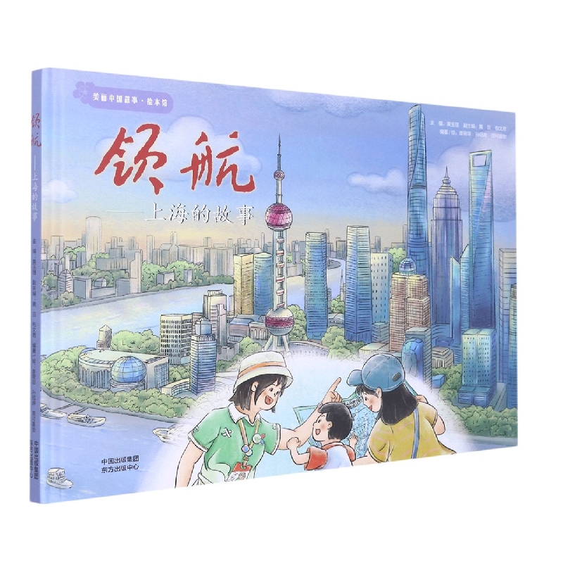领航——上海的故事