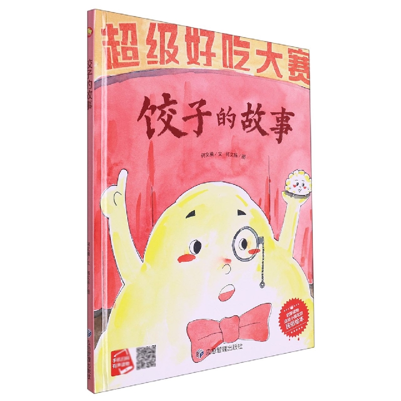 饺子的故事