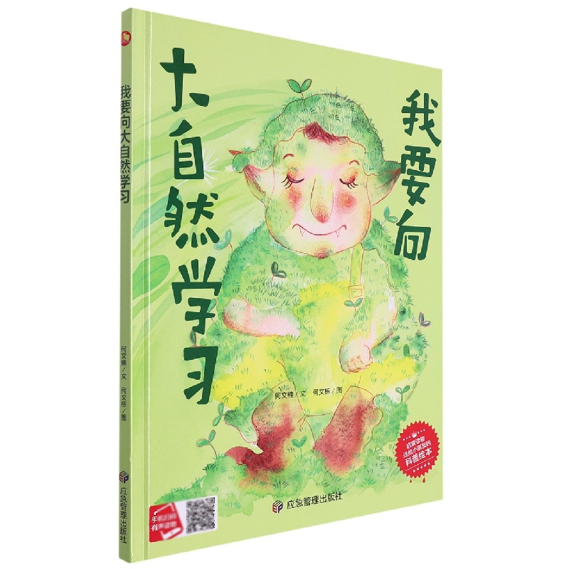 我要向大自然学习