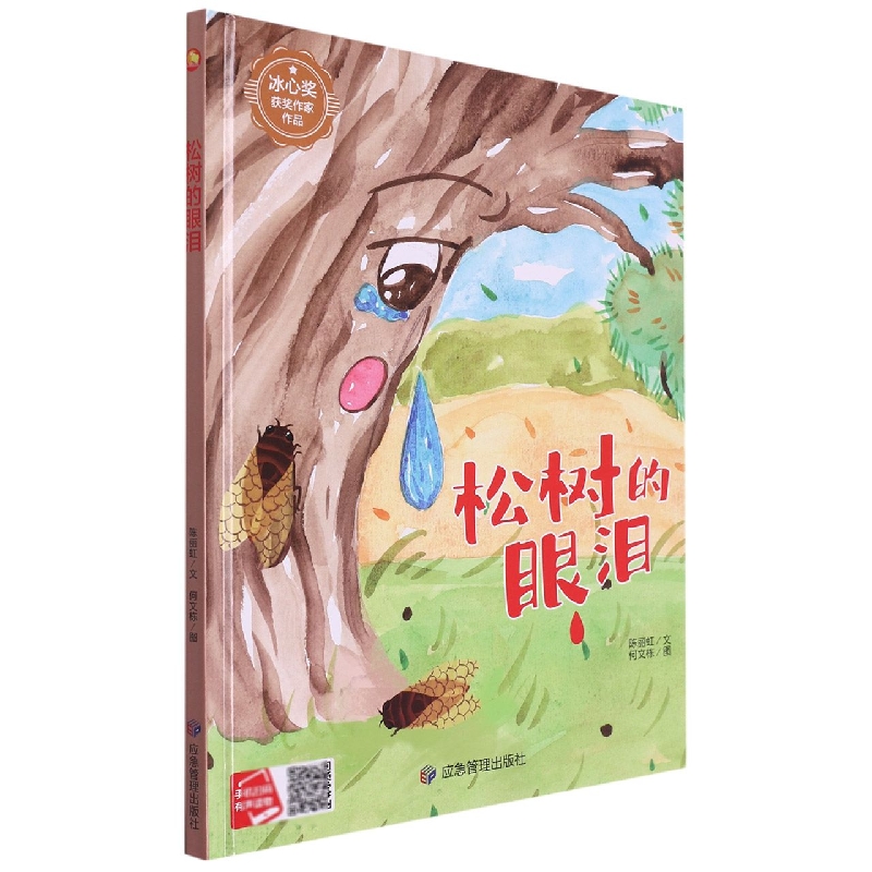 松树的眼泪