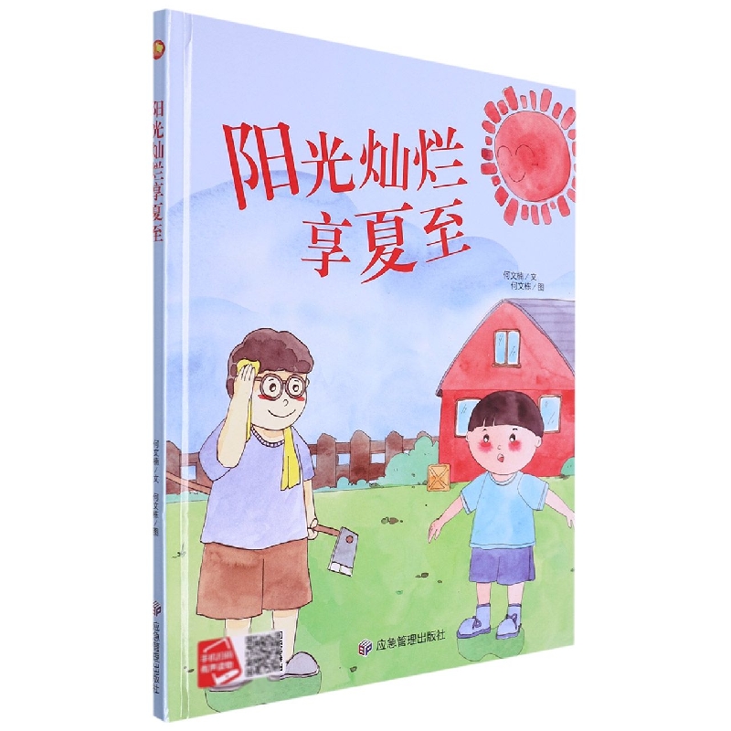 阳光灿烂享夏至