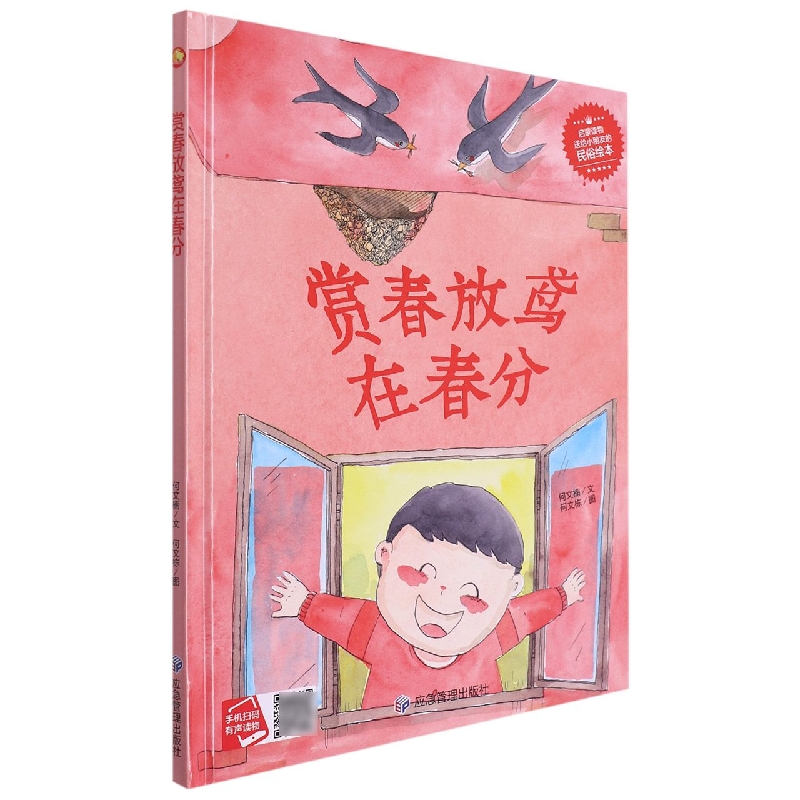 赏春放鸢在春分