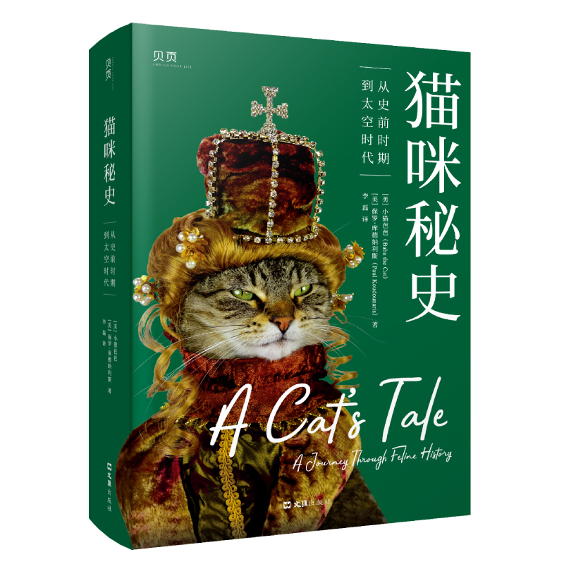 猫咪秘史：从史前时期到太空时代