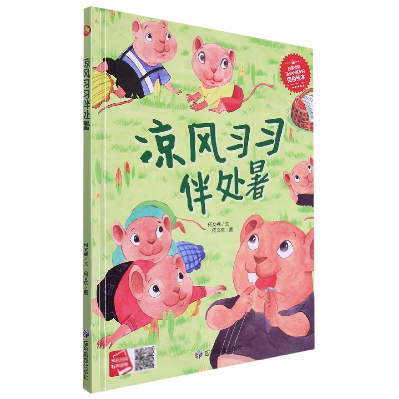 凉风习习伴处暑