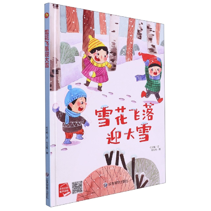 雪花飞落迎大雪
