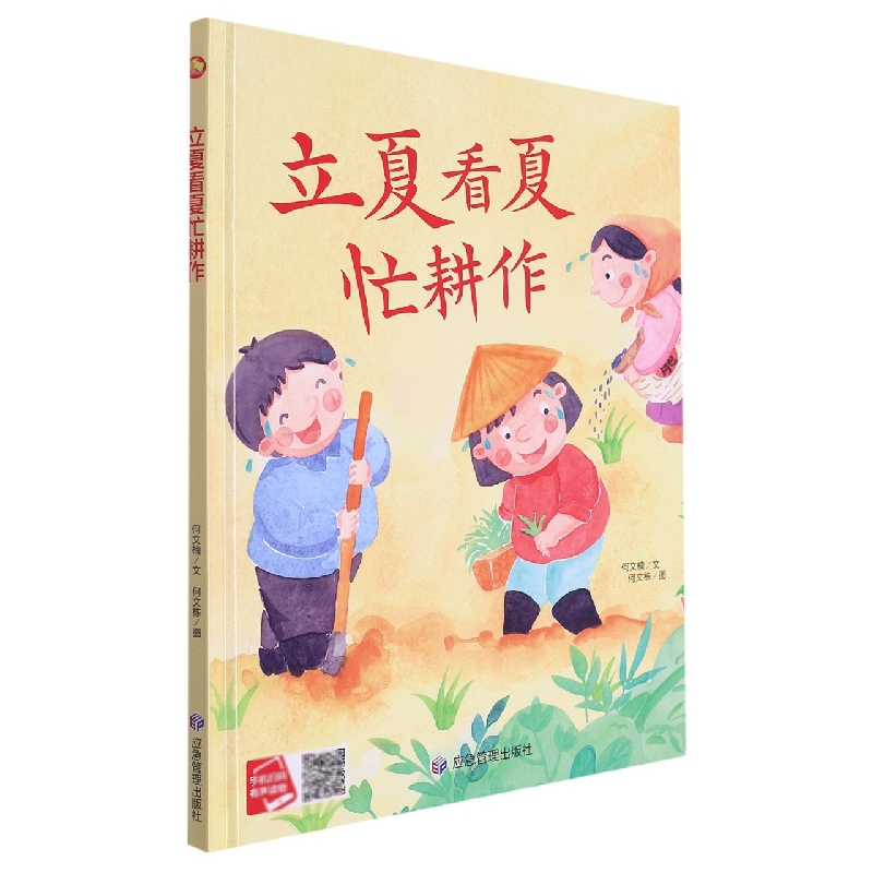 立夏看夏忙耕作