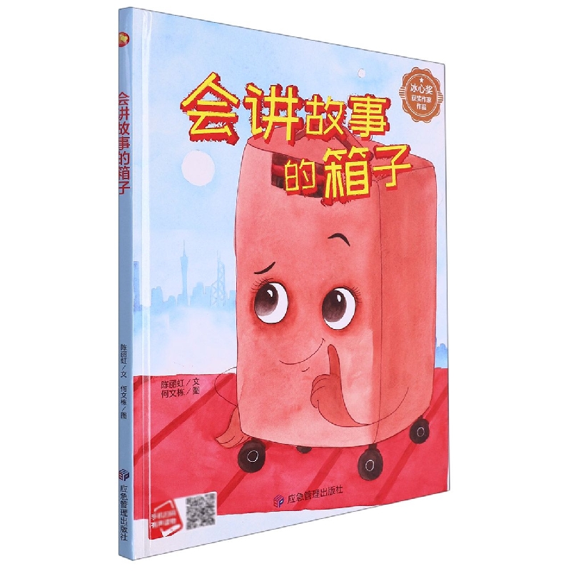 会讲故事的箱子