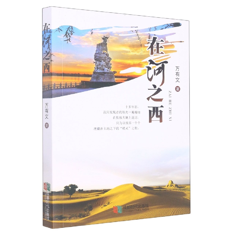 在河之西