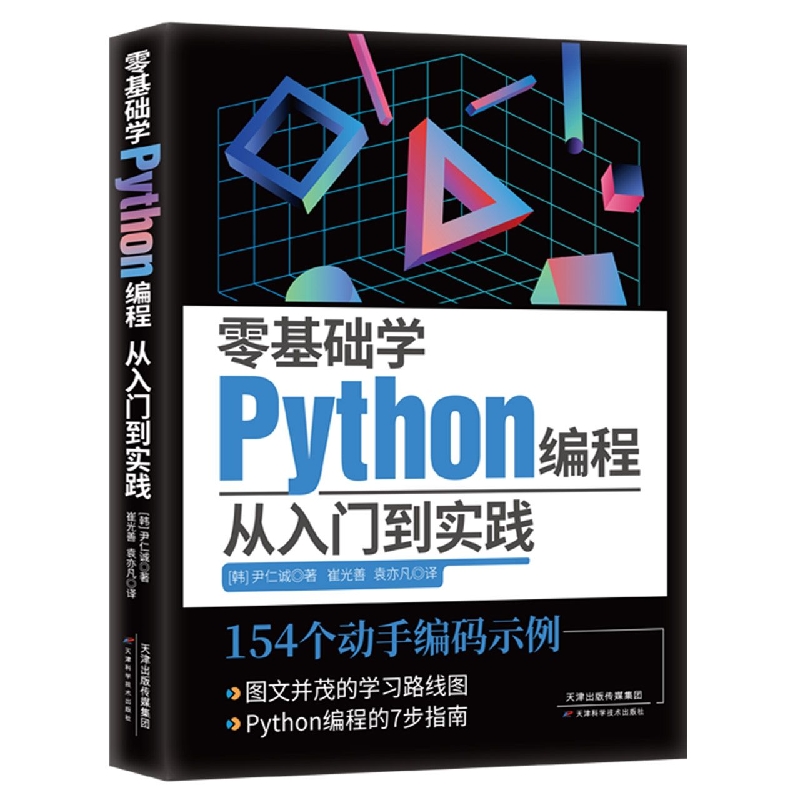 零基础学Python编程——从入门到实践