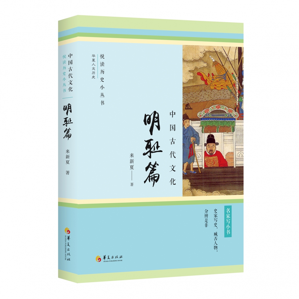 中国古代文化·明耻篇