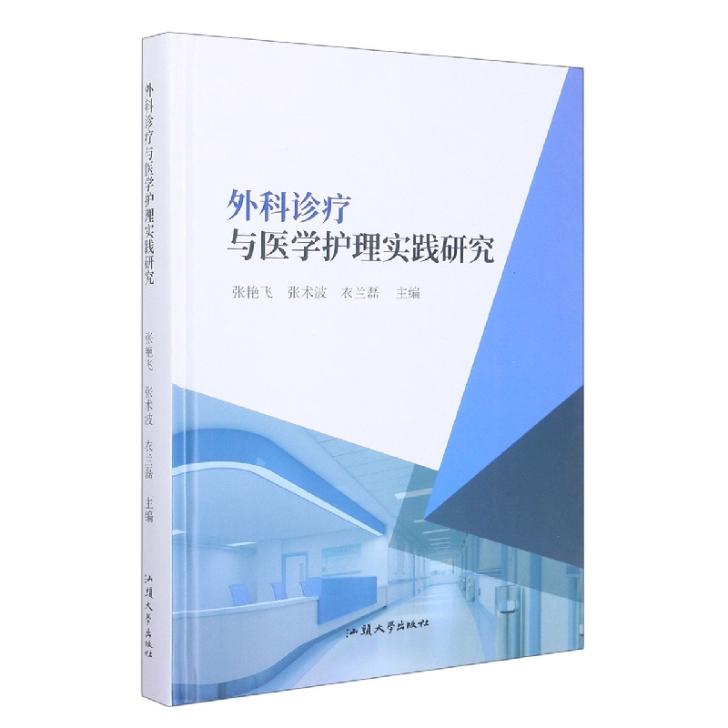 外科诊疗与医学护理实践研究