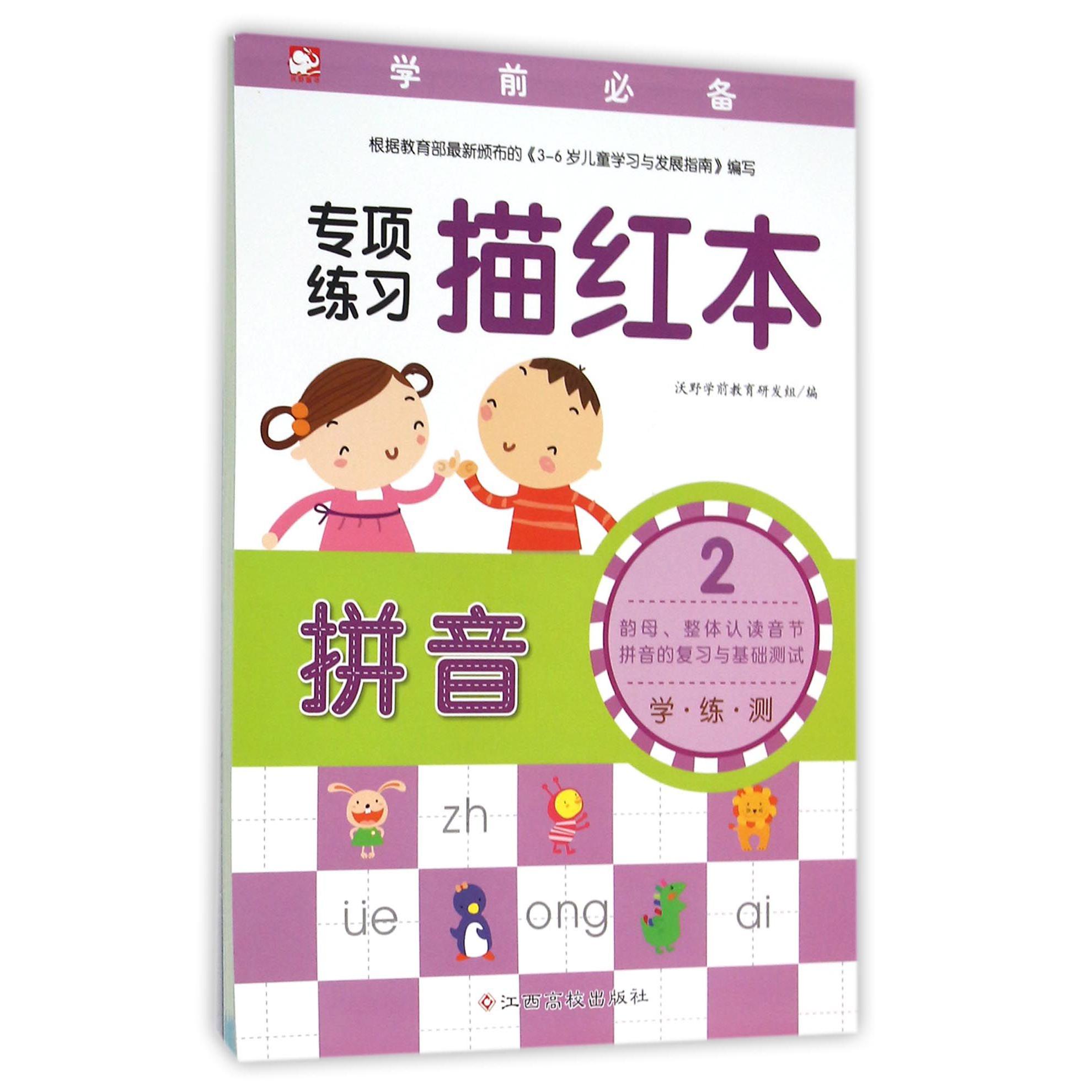 专项练习描红本（拼音2）