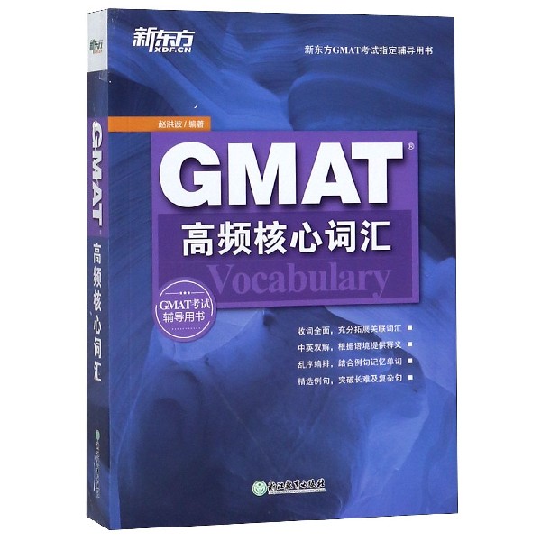 GMAT高频核心词汇