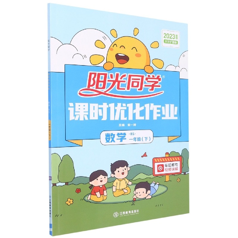2023春阳光同学课时优化作业数学北师版1年级下册