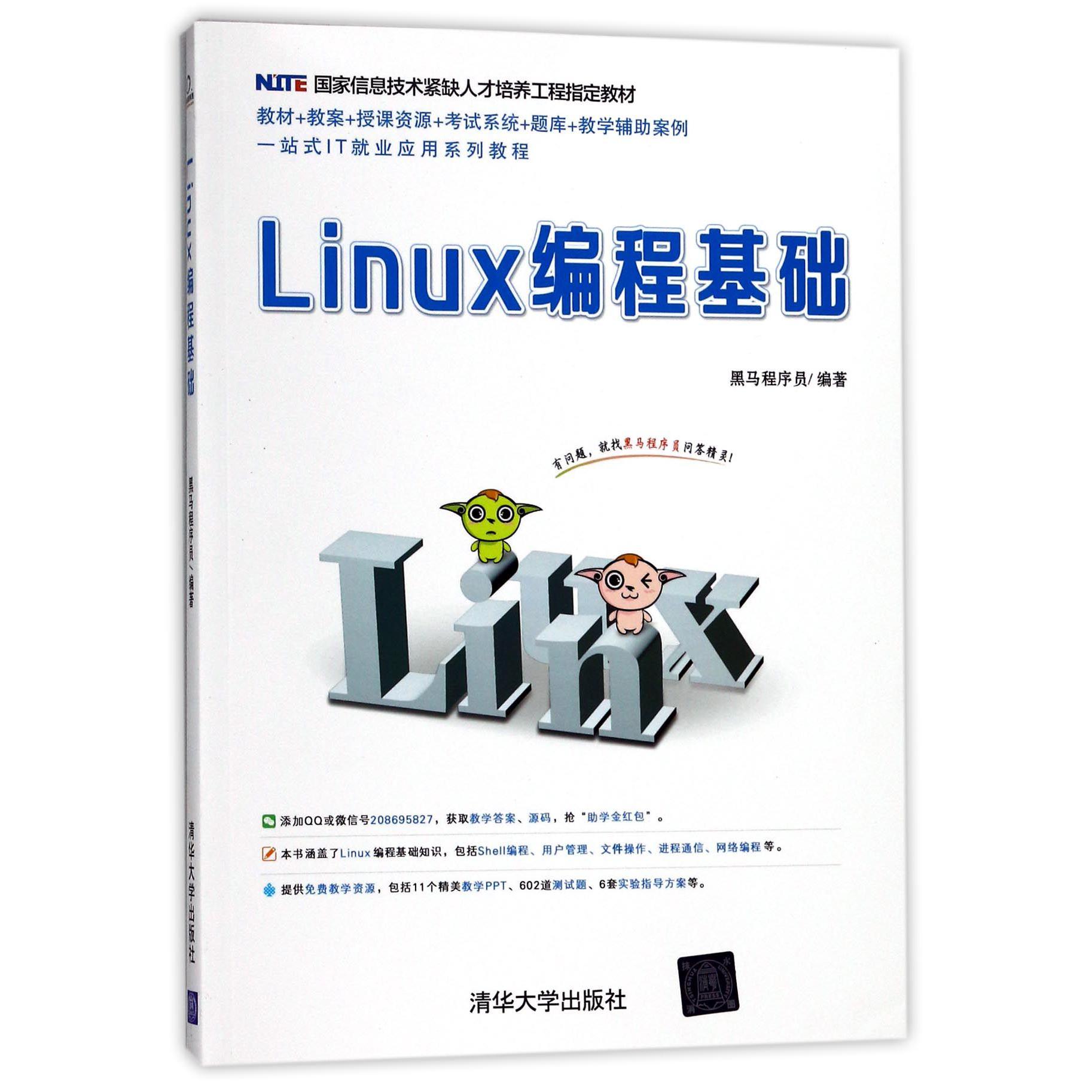 Linux编程基础