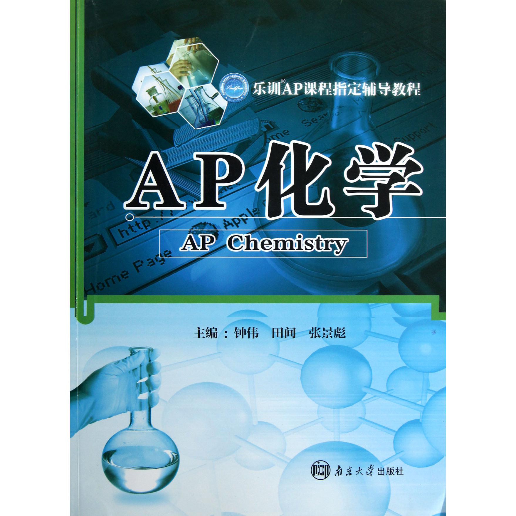 AP化学