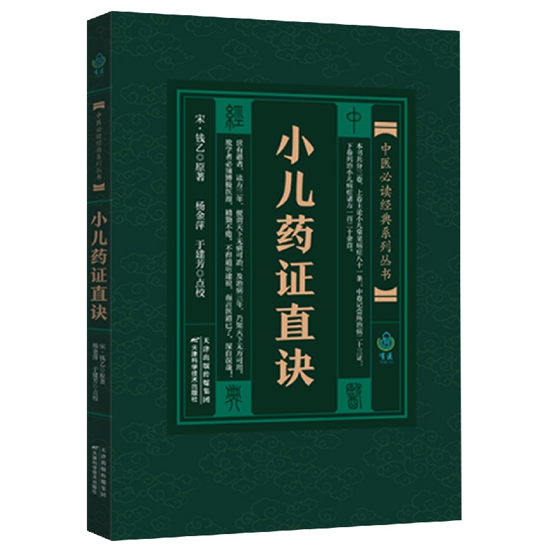 小儿药证直诀