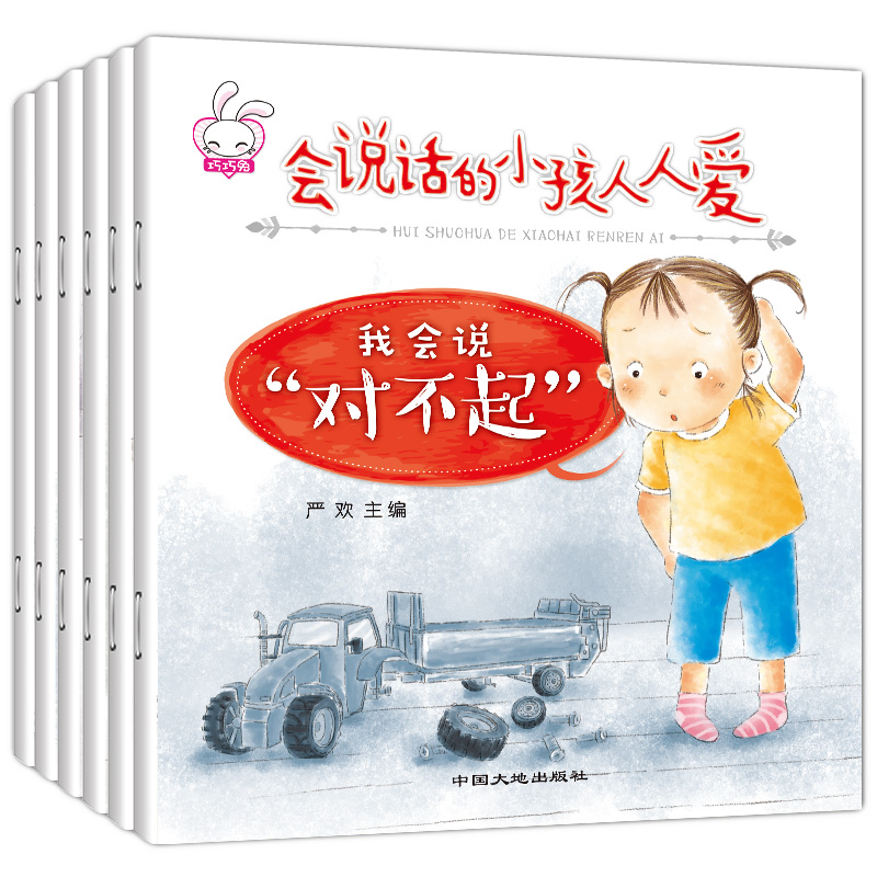 会说话的小孩人人爱（共6册）