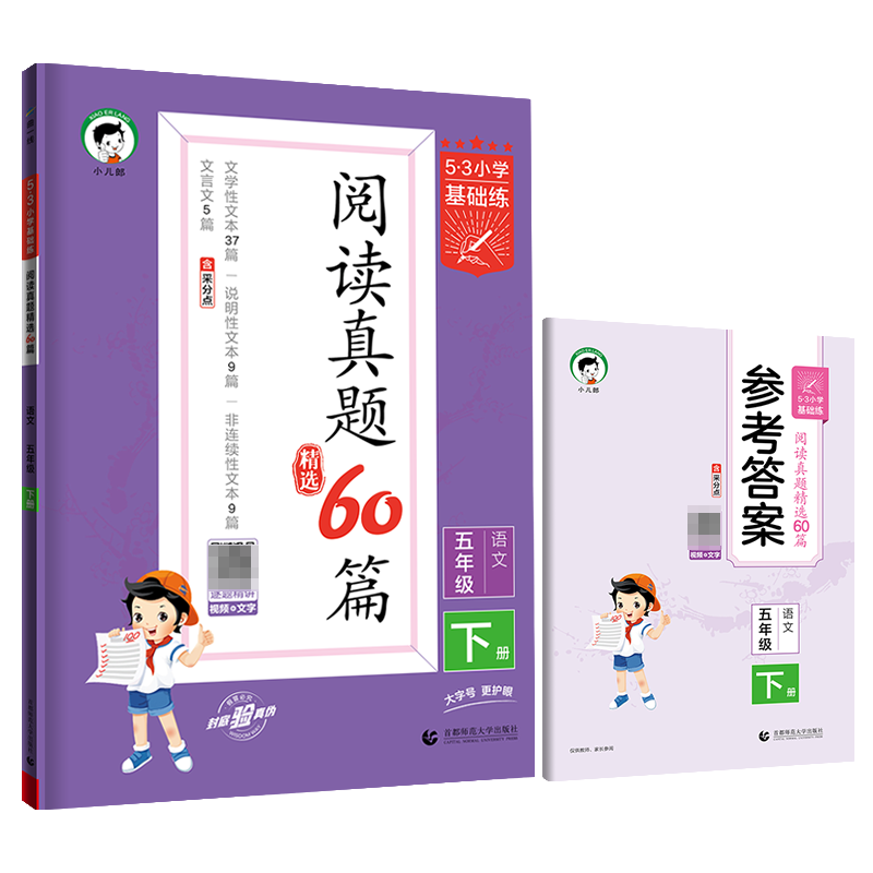 2023版《5.3》基础练五年级下册  阅读真题精选60篇