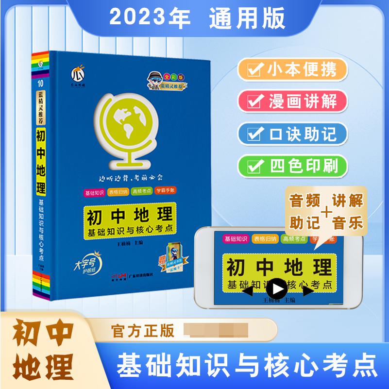 蓝精灵-初中地理基础知识与核心考点