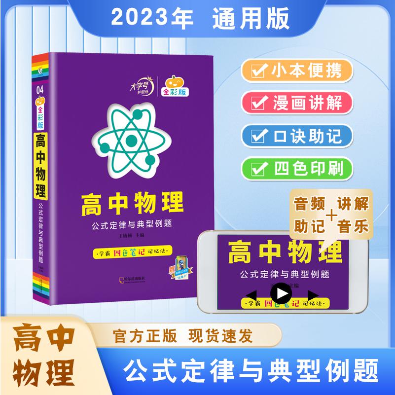 全彩版高中物理公式定律与典型例题