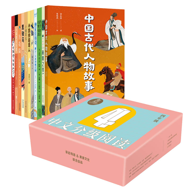 中文分级阅读四年级（11册）新版