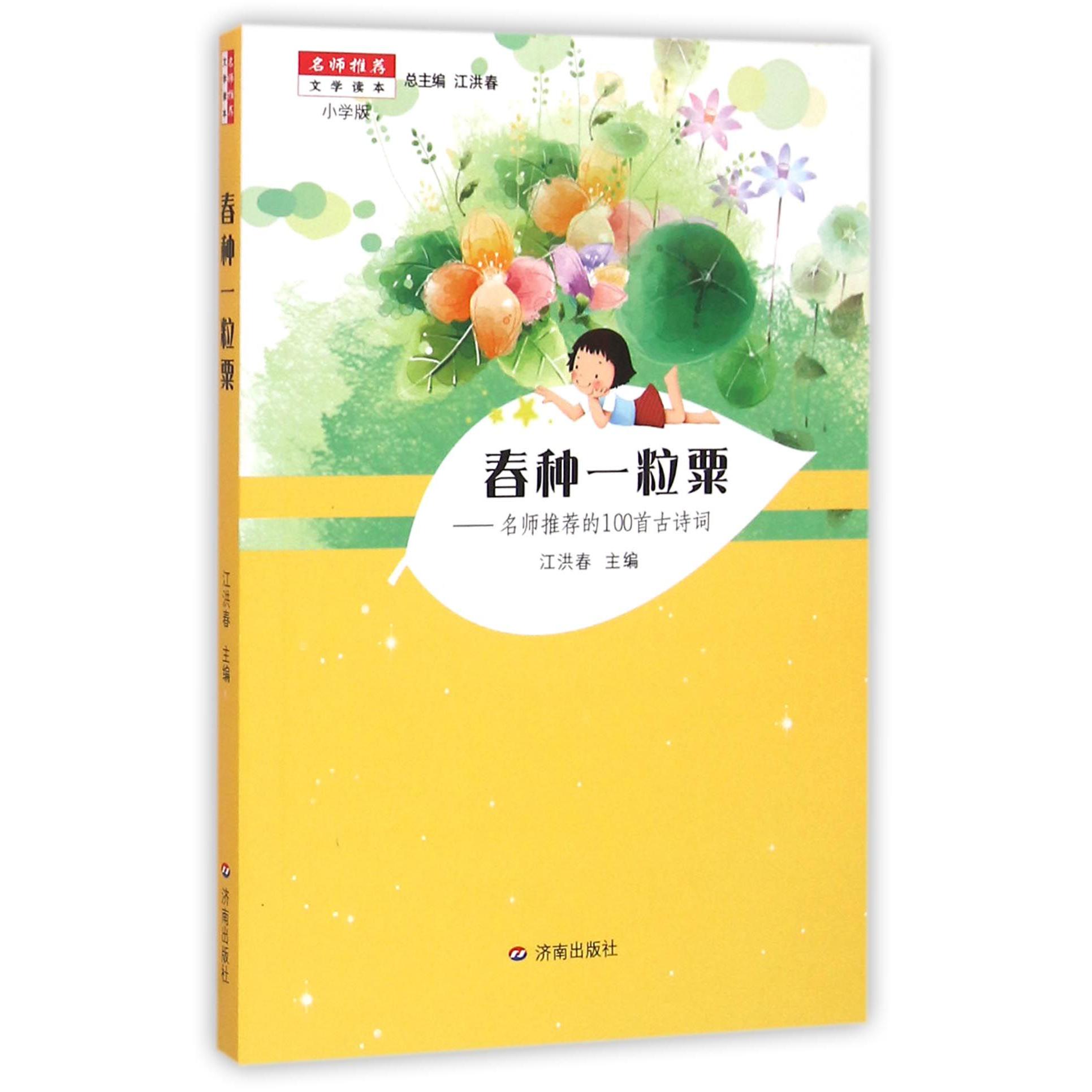 春种一粒粟