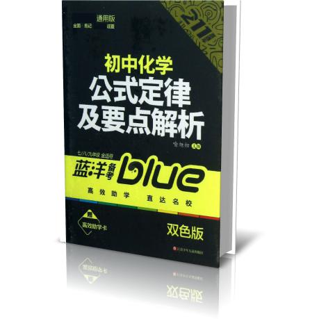 初中化学公式定律及要点解析
